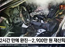 Hyundai Kona Electric Fire Corea Inside