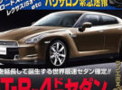 ¿Nissan GT-R de cuatro puertas?