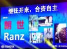 Ranz es la nueva marca de Toyota en China